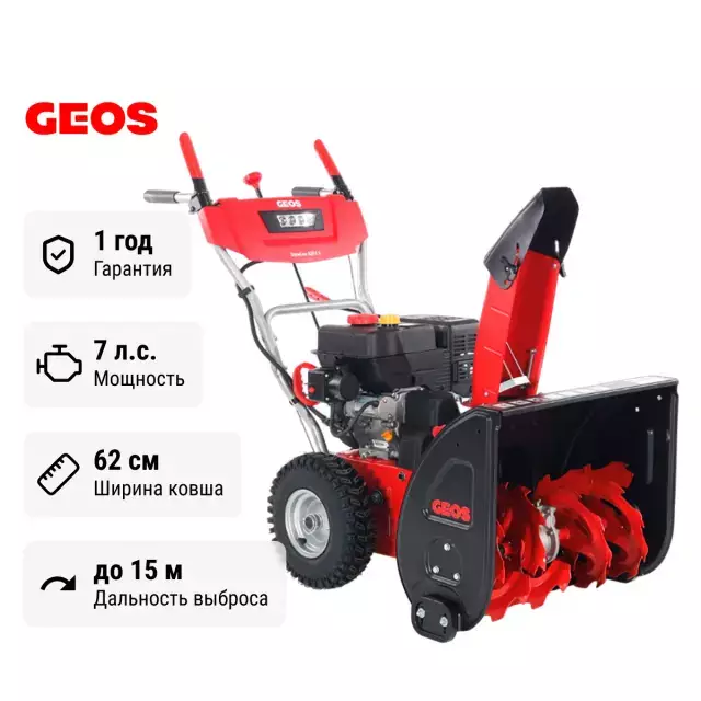 GEOS Comfort SnowLine 620 E ll 212935 самоходный бензиновый снегоуборщик