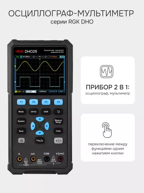 RGK DHO25 осциллограф мультиметр
