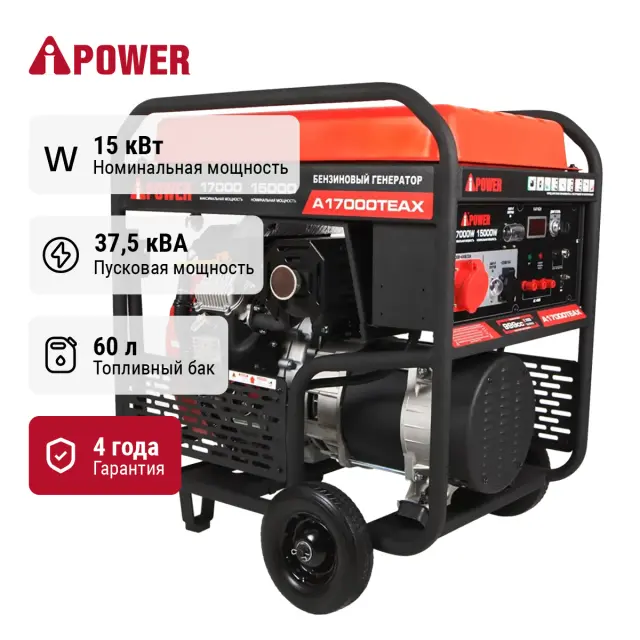 A-iPower A17000TEAX бензиновый генератор