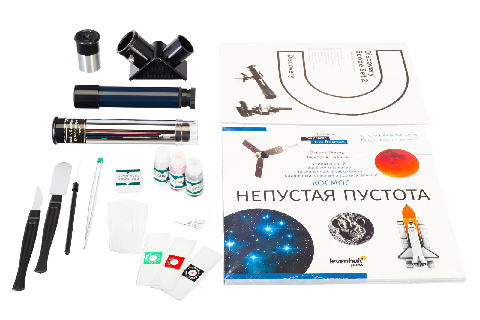 Levenhuk Discovery Scope 2 с книгой Набор