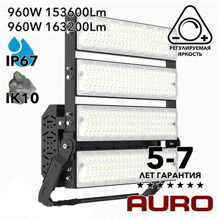 AURO-PRO-FL-G3-960 светодиодный суперпрожектор