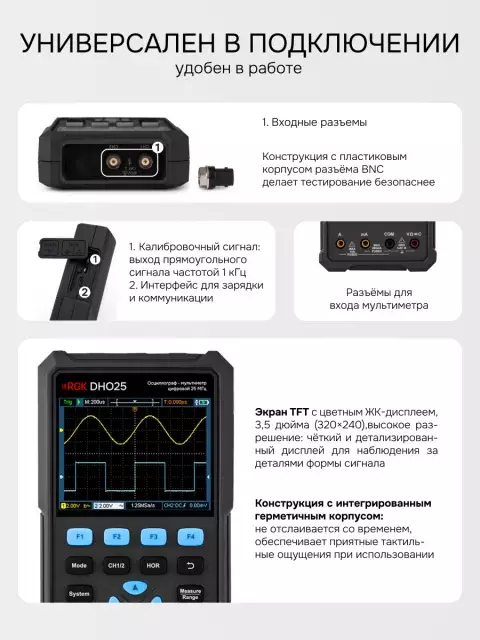 RGK DHO70 осциллограф мультиметр