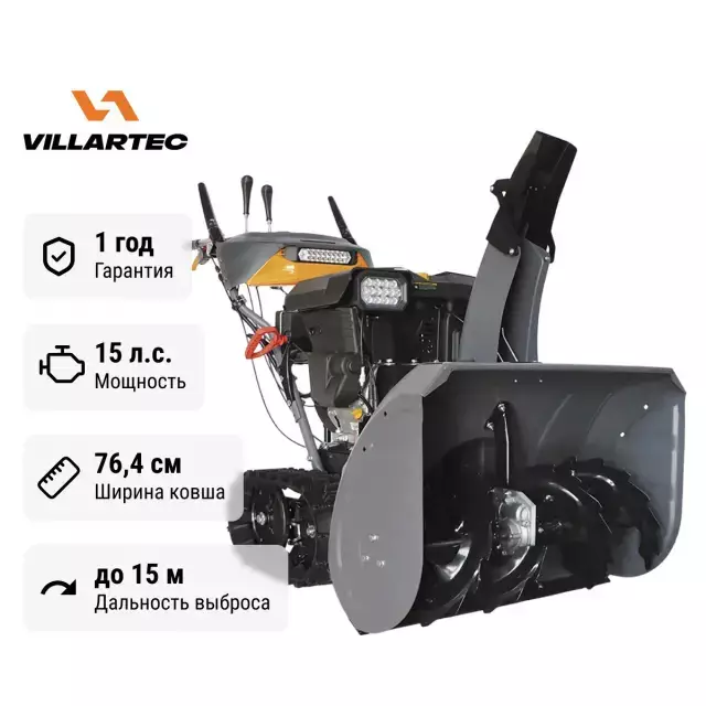 Villartec WB 1576ET самоходный бензиновый снегоуборщик