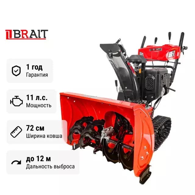 BRAIT BR-1172ELTWS-6 гусеничный бензиновый снегоуборщик