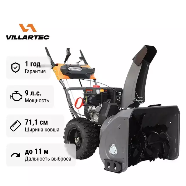 Villartec WB9071E самоходный бензиновый снегоуборщик