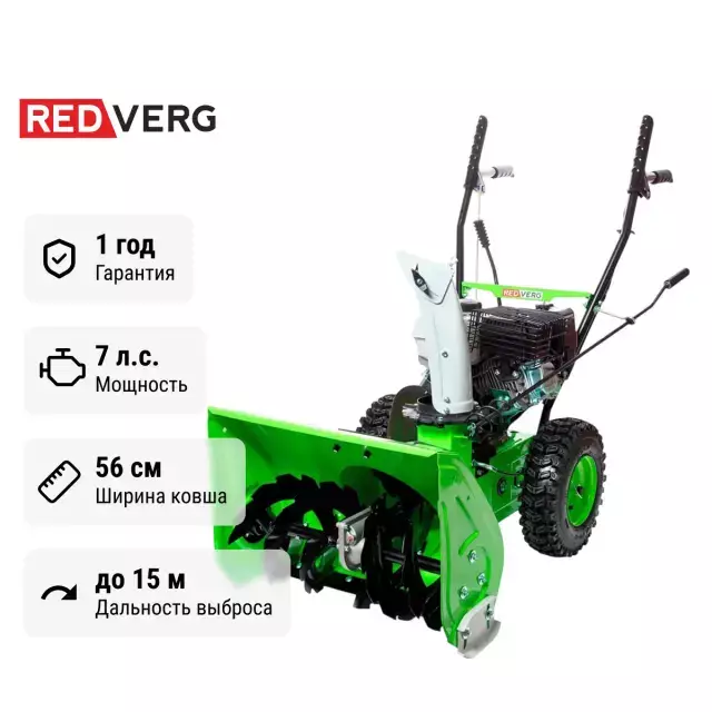 REDVERG RD-SB56 /7W самоходный бензиновый снегоуборщик