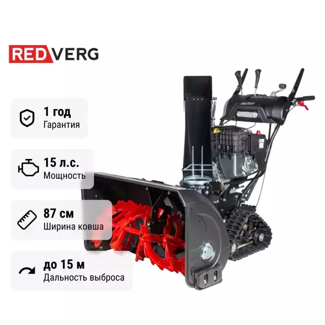 REDVERG PROLine RD-SB87/2100BS-TE самоходный бензиновый снегоуборщик