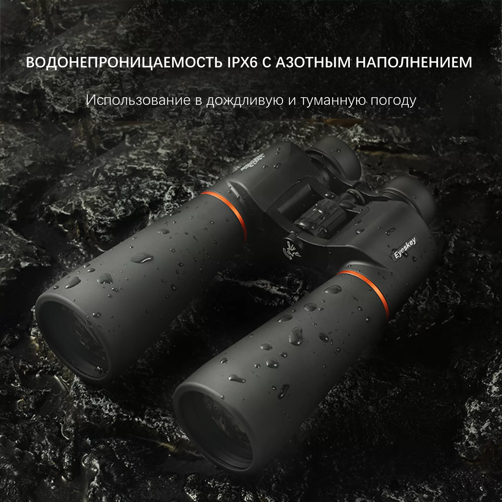 Eyeskey Conquest - 20X80 бинокль