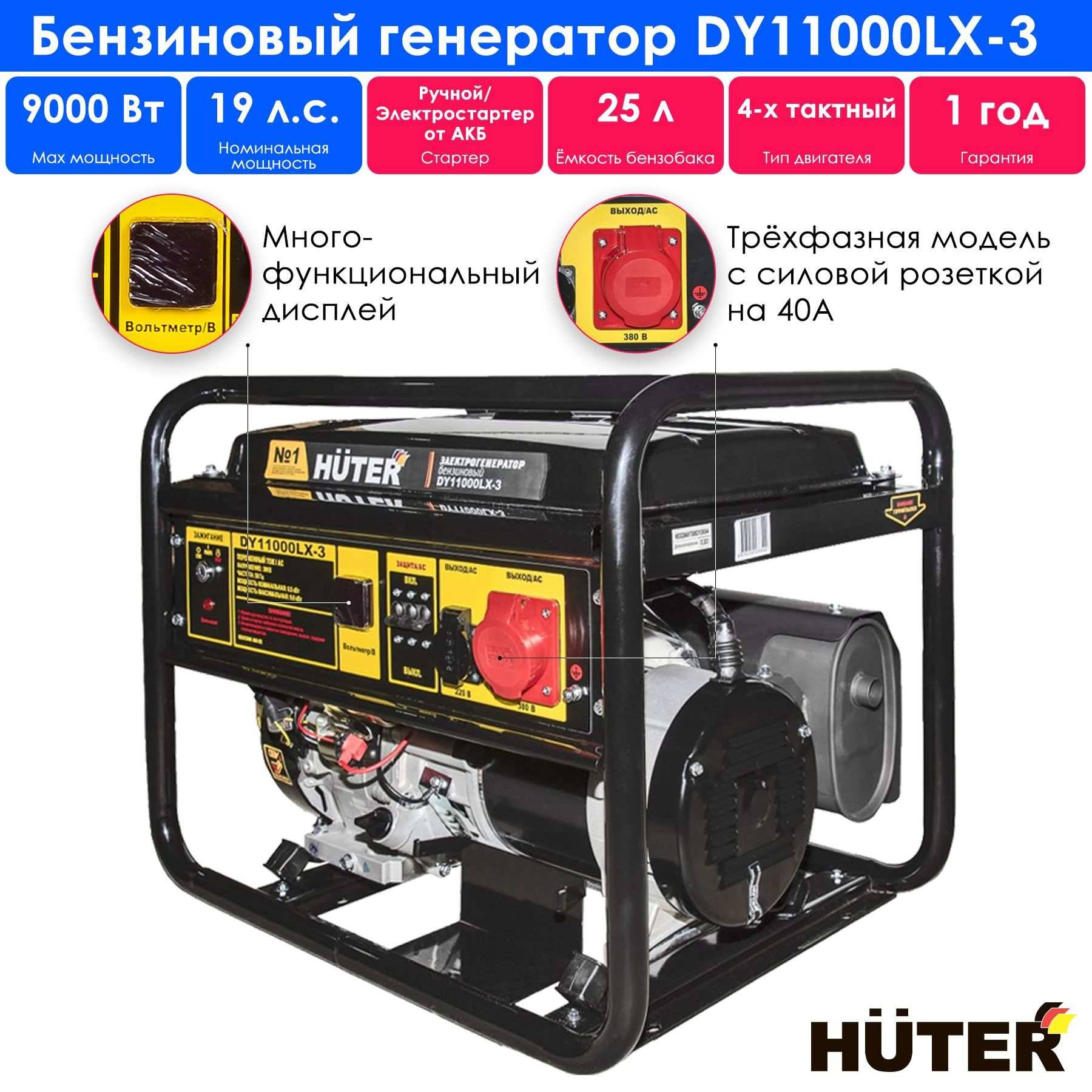 HUTER DY11000LX-3 бензиновый генератор