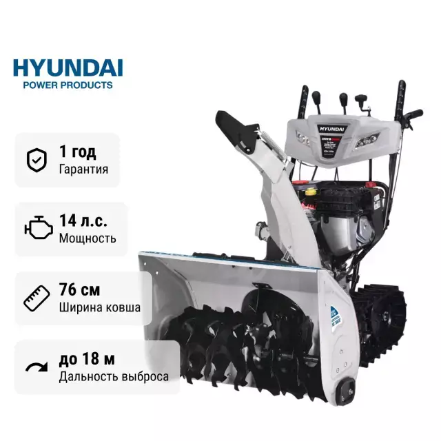 Hyundai HS 7680E самоходный бензиновый снегоуборщик