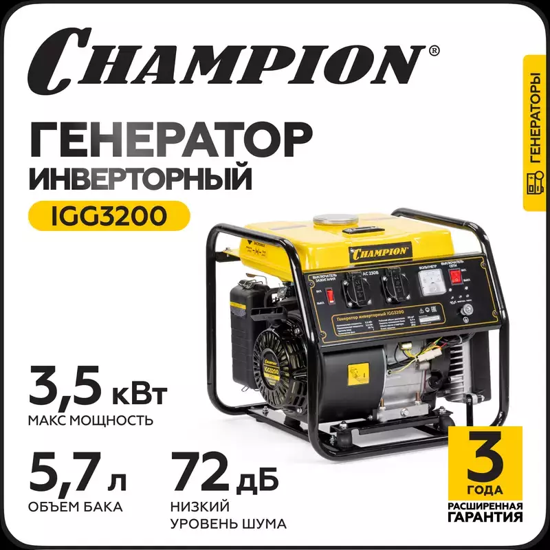 Champion IGG3200 инверторный генератор