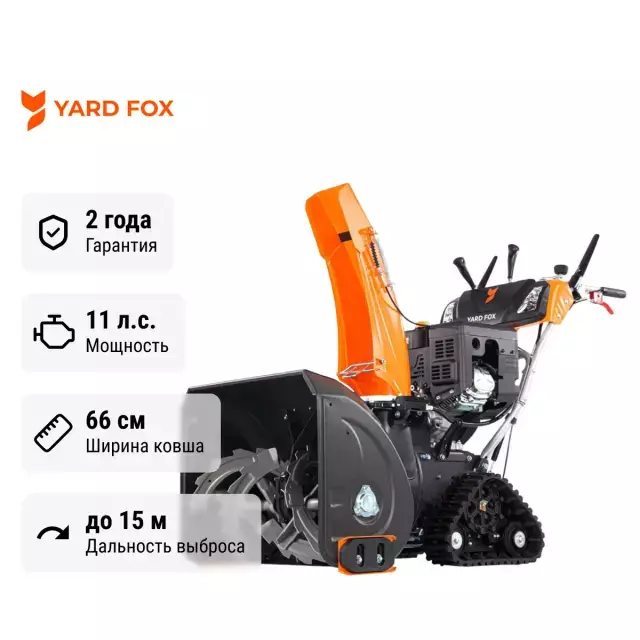 YARD FOX PRO 6654ET гусеничный бензиновый снегоуборщик