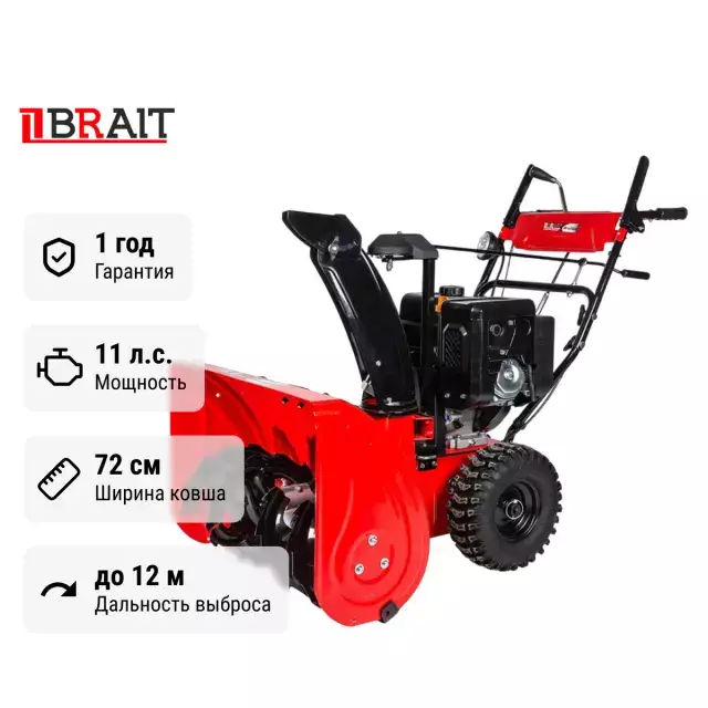 BRAIT BR-1172ELWS-4 самоходный бензиновый снегоуборщик