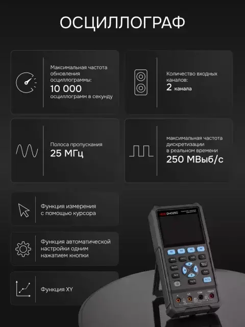 RGK DHO25G осциллограф мультиметр