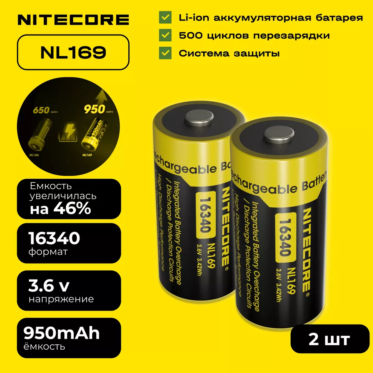 NL169 комплект 2 штук аккумулятор