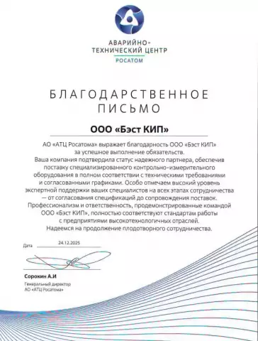 АО «АТЦ Росатом»