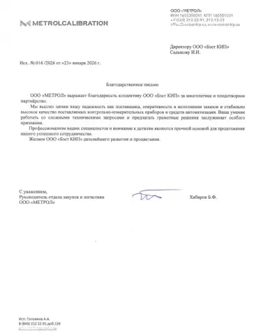 ООО Метрол