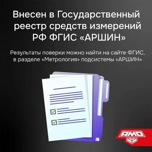 AMO T822 - тепловизор с поверкой
