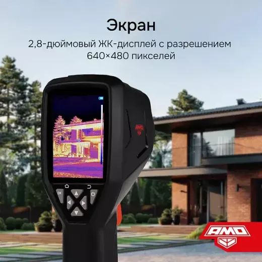 AMO T820 - тепловизор с поверкой