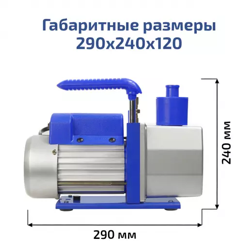 МЕГЕОН 98042 Двухступенчатый вакуумный насос
