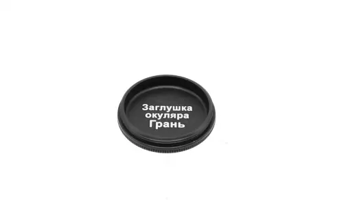 Грань заглушка окуляра
