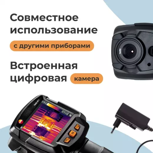 Testo 871 Тепловизор