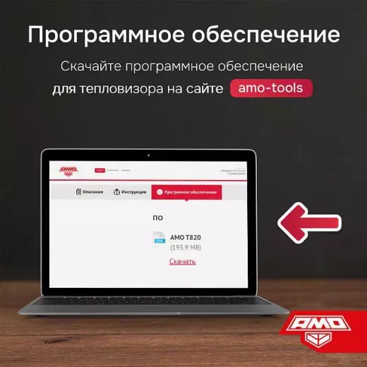 AMO T822 - тепловизор с поверкой