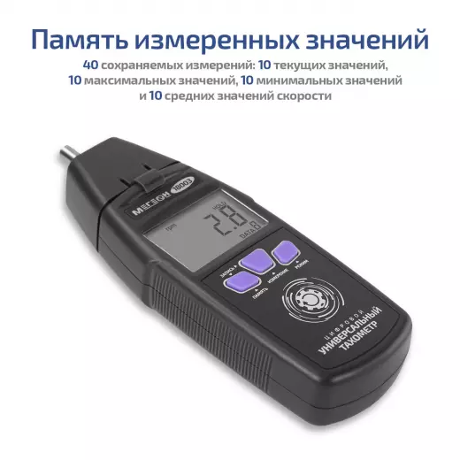 МЕГЕОН 18003 Контактный/Лазерный фототахометр