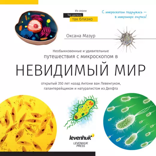 Levenhuk Discovery Atto Polar с книгой Микроскоп