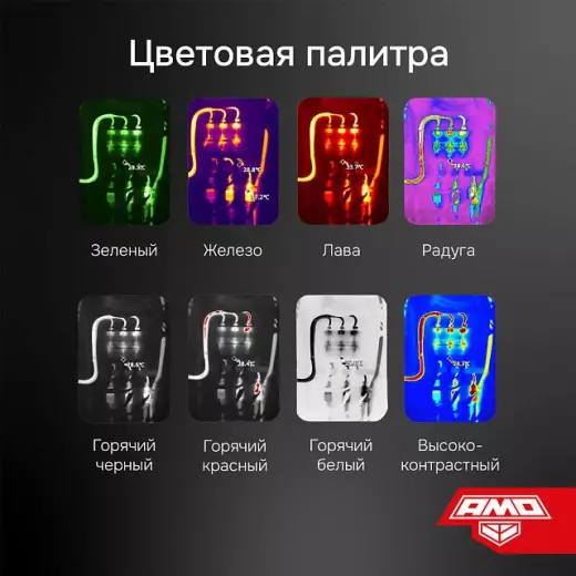 AMO T830 - тепловизор с поверкой