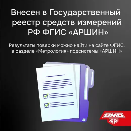 AMO T830 - тепловизор с поверкой