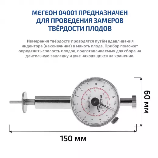 МЕГЕОН 04001 Пенетрометр