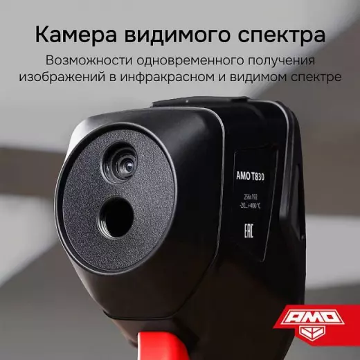 AMO T830 - тепловизор с поверкой