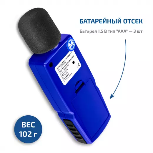 МЕГЕОН 92135 Цифровой шумомер