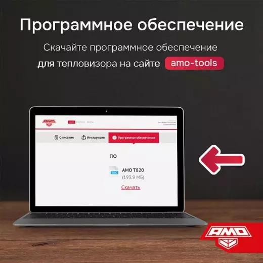 AMO T830 - тепловизор с поверкой