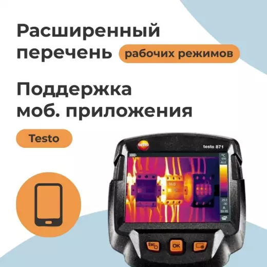 Testo 871 Тепловизор
