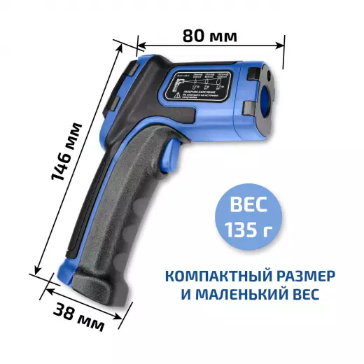 МЕГЕОН 16610 Пирометр инфракрасный