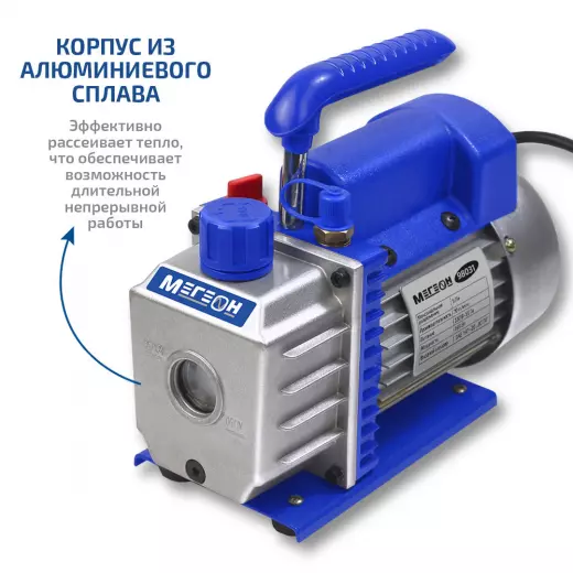 МЕГЕОН 98031 Одноступенчатый вакуумный насос