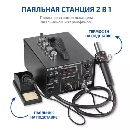 МЕГЕОН 00522 Комбинированная паяльная станция
