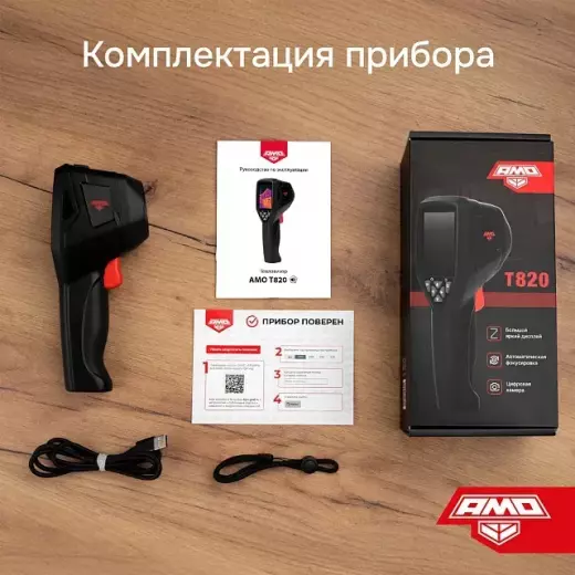 AMO T820 - тепловизор с поверкой