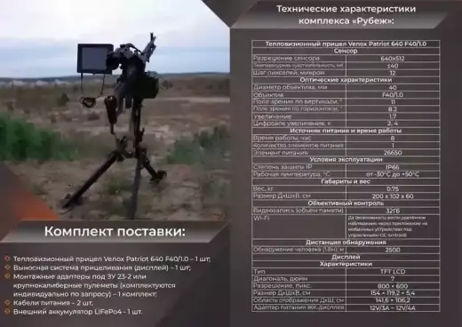 VENOX «РУБЕЖ» тепловизионный прицельный комплекс