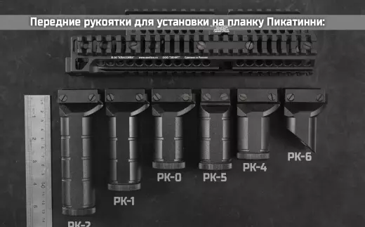 РК-2 рукоятка передняя(Черный)