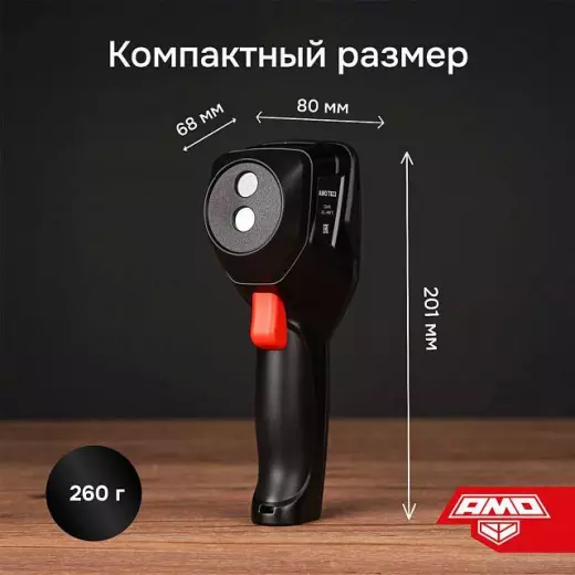 AMO T822 - тепловизор с поверкой