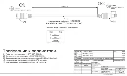 / Удлинитель для панели FSP100 10 метров