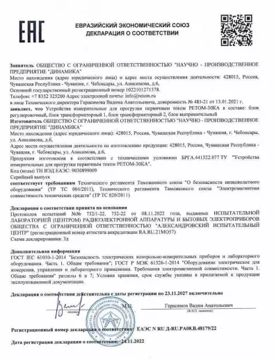 РЕТОМ-30КА-11 установка измерительная для прогрузки первичным током до 15 кА