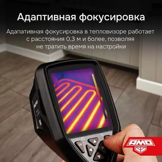 AMO T822 - тепловизор с поверкой