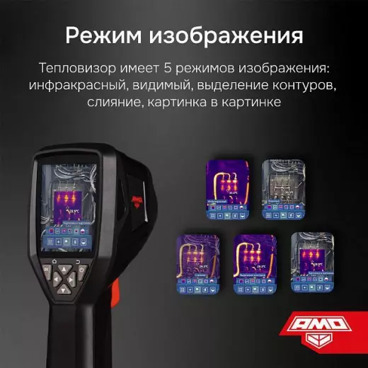 AMO T822 - тепловизор с поверкой