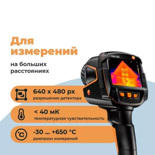 Комплект тепловизора Testo 883 с 2 объективами и принадлежностями
