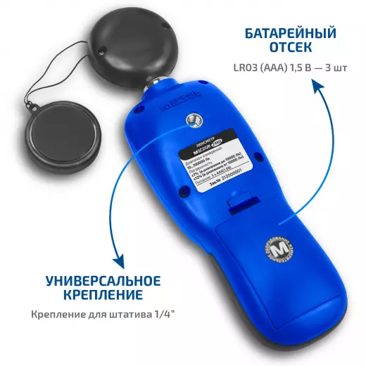 МЕГЕОН 21002 Люксметр с Bluetooth
