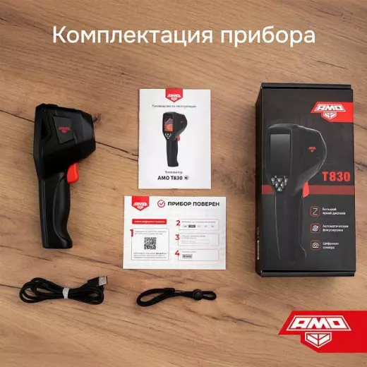 AMO T830 - тепловизор с поверкой